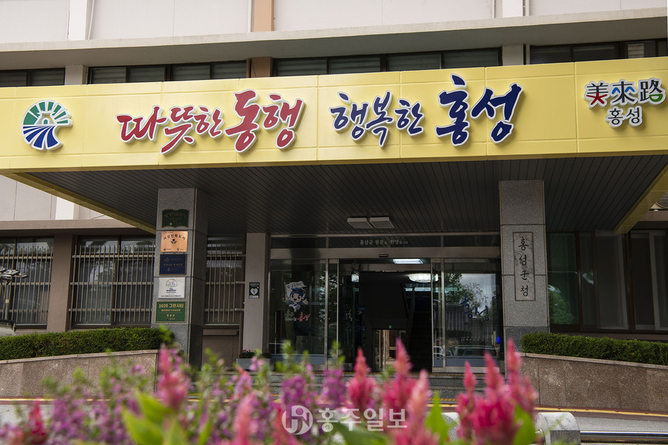 홍성군청 본관.