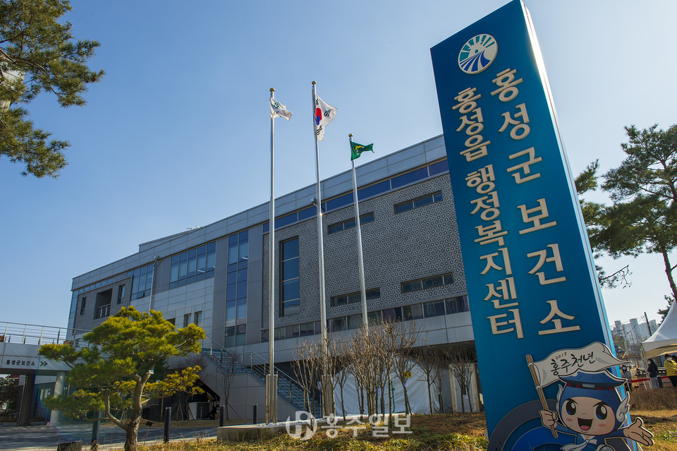 홍성군보건소 전경.
