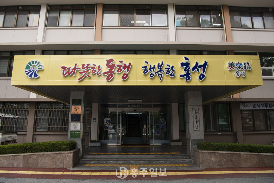 홍성군청 본관.