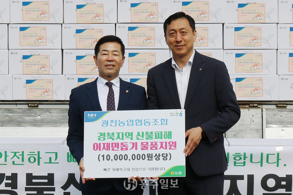 이보형 광천농협 조합장(사진 왼쪽)이 정해웅 본부장에게 영남지역 산불피해 이재민을 위한 구호품을 전달했다.