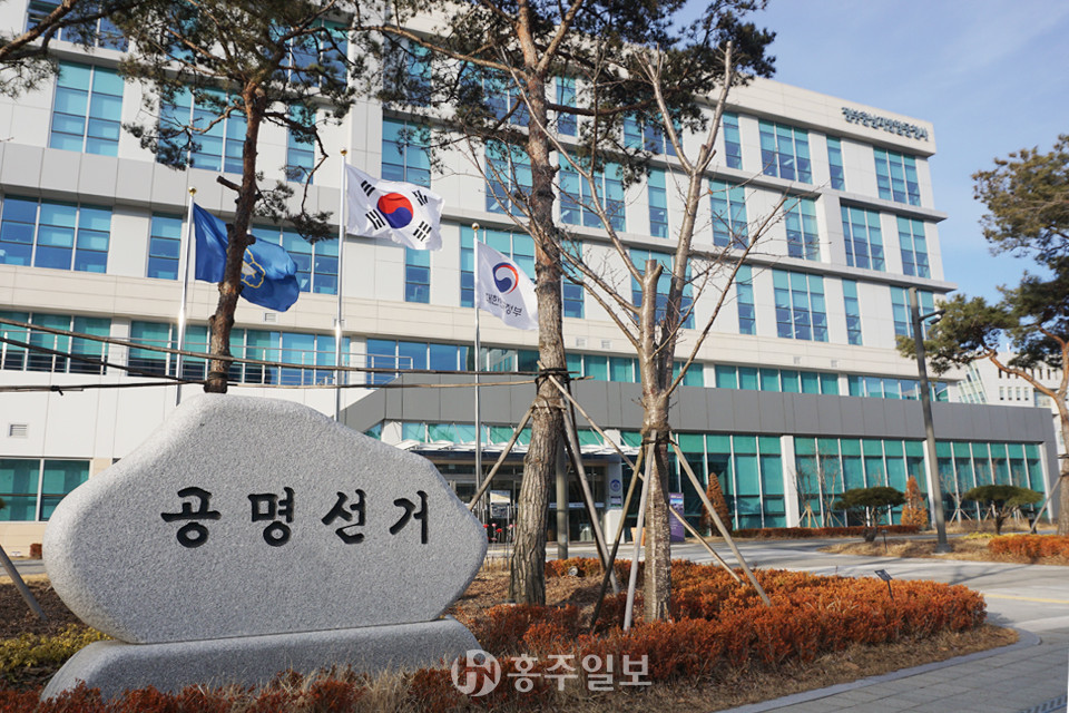 홍성군선거관리위원회 전경.