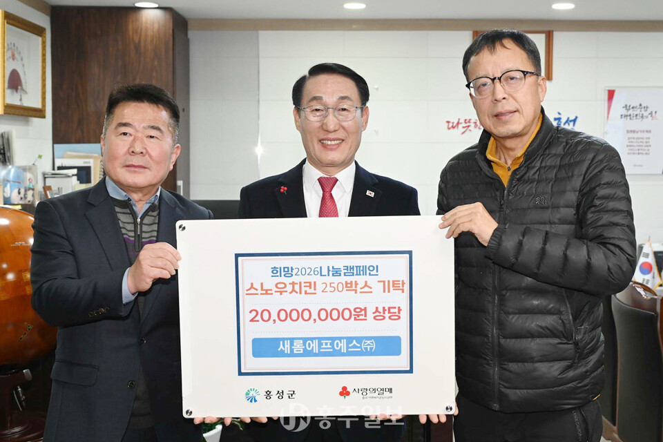 손봉환 홍성군기자협회장(사진 오른쪽)과 노영민 새롬에프에스 대표(사진 왼쪽)이 이용록 군수에게 취약계층에게 지원할 물품을 전달했다.