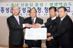 지난 13일 홍성군청 회의실에서는 홍성군이 평생학습도시로 거듭나기위한 첫발을 내딛는 협약식을 가졌다. 사진은 협약서에 서명한 후 들어보이는(좌측부터) 이리형 청운대총장, 이종건 군수, 오수영 교육장, 이재호 혜전대학장