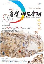 사진 홍성내포축제추진위원회 제공.
