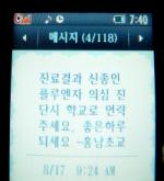홍성교육청의 지침에 따라 각급 학교에서 학부모 등에게 휴대폰 문자메시지를 통해 알리고 있다.