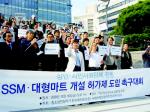 200여개 중소상인&#62775;시민사회단체로 구성된 &#985168;중소상인살리기 전국네트워크&#985169;는 기업형슈퍼마켓(SSM)과 대형마트 개설에 대해 허가제를 도입해야 한다고 촉구하고 있다. 