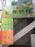 홍주로문화센터는 지난 2008년 6월에 홍성군과 중소기업청, 그리고 명동상가 350여 사업자들이 한데 힘을 모아 만든 명동 유일의 쉼터공간이다. 이곳은 누구나 활용할 수 있고 각종 교육과 강좌, 음악회, 시 낭송회, 연극, 콘서트, 전람회 등 공익에 크게 벗어나지 않으면 마음껏 공간 활용이 가능하다.