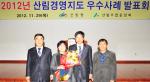 홍성군산림조합(조합장 이병천) 기술지도 김종인 과장이 산림청이 주관하고 산림조합중앙회가 주최한 '2012년 산림경영지도 우수사례 최종발표회'에서 최우수상인 산림청상을 수상했다. 
김 과장은 '재너머사래긴밭에 고사리 재배'를 주제로 구항면 내현리의 고사리 친환경고사리 생산·재배 사례를 발표해 최종발표자 8인 중 최우수자로 선정되는 쾌거를 달성했다.