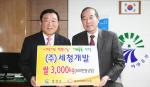 (주)세청개발 대표이사 오세창(사진 오른쪽)씨가 지난 11일 홍성군청을 방문해 사랑의 쌀 3000kg(600만원 상당)을 기탁했다.