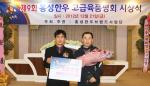 홍성한우브랜드사업단(단장 최창수)은 지난 21일 홍농연회관에서 제9회 홍성한우 고급육 품평회 시상식을 거행했다. 이번 품평회에서 김광호 씨가 대상을 차지했으며, 유재덕 씨가 최우수상, 최효웅·김기원 씨가 우수상을 받았고, 대상을 받은 소는 서부농협에서 구매하여 판매할 계획이다.