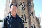 홍북면 상하리 상산마을 박성희 이장