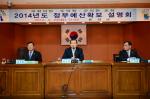 지난 23일 오후 5시 군청 대강당에서 홍문표 국회의원을 초청해 군정현안 및 2014년 정부예산확보 설명회를 열었다.