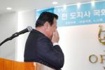 이완구 지사가 소감발언에 앞서 눈물을 훔치고 있다.