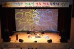 지난 12일 광천문예회관에서 주민 200여명이 모인 가운데 제68주년 광복절기념 경축 행복음악회가 개최됐다.