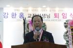 강환홍 교장이 지난 28일 정년퇴임식에서 퇴임사를 하고 있다.