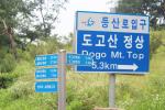 외암민속마을의 초가와 돌담(사진 위) 설화·광덕·봉수·도고산 등산로 이정표(사진 아래)