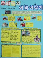 장려상- 대정초  우리들의 아빠 이야기