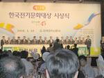 김근태 회장이 참가한 한국전기문화대상 시상식 현장 모습.
