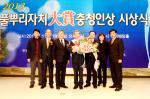 2013 풀뿌리자치대상 충청인상 시상식에서 염창선 홍성군부군수와 유창균 홍성축협조합장이 기념촬영을 하고 있다.