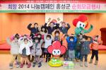 지난 12일 희망나눔캠페인에서 우듬지어린이집 원아들이 성금 기탁 후 기념촬영을 하고 있다