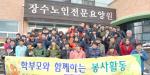 내포중학교는 지난 13일 학생, 교사, 학부모가 함께 홍성정신요양원과 장수원을 방문해 말벗되어드리기 등의 봉사활동을 펼쳤다.