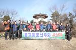 홍고동문산우회(회장 이순만)는 지난 5일 홍성 백월산에서 회원 30여명이 참여한 가운데 2014년 시산제를 갖고 국태민안과 무사산행, 모교발전을 기원했다.