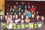 지난 12일 홍성여자고등학교 소향관에서 열린 제59회 졸업식에서 재학생과 졸업생들이 함께 모여 졸업을 축하하며 기념 촬영에 여념이 없다. 이날 182명의 학생들이 졸업했으며 재학생과 졸업생의 댄스, 노래, 바이올린 연주 등이 이어져 축제와 같은 흥겨운 분위기가 연출됐다.