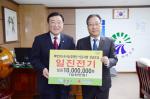 지난 14일 일진전기 김희수 부사장이 홍성군수실을 방문해 관내 불우한 이웃을 위해 써달라며 이웃사랑 성금 1000만원을 기탁했다.