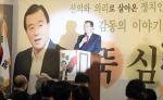 지난 3일 열린 출판기념회에서 홍문표 의원이 인사말을 하고 있다.