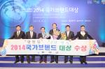 홍성군의 명품 브랜드인 ‘광천김’이 ‘2014 국가브랜드 대상’에 선정돼 지난 2일 오전 11시 서울 롯데호텔에서 열린 2014년 국가브랜드 대상 시상식에서 수상의 영광을 안았다. ‘국가브랜드 대상’은 국가산업 발전과 글로벌 경쟁력 강화에 이바지한 브랜드 중 ‘NBA 브랜드 경쟁력 지수’에 의거 부문별 최고의 브랜드를 선정해 매년 시상하는 상이다.  사진=홍성군 제공