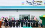 지난 21일 진죽마을 한과공장에서 테이프 커팅식을 갖고 있다.