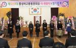 전예숙 회장(우측 첫번째)이 제13대 총동문회를 이끌어갈 신임 임원들을 소개 하고 있다.