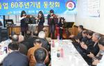 갈산중 2회 졸업생들의 졸업 60주년 기념 동창회.