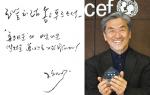 홍주신문에 보내온 장사익 씨의 친필 축전.