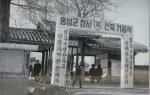 홍주아문 옛 사진, 1966년 12월 화재로 소실된 홍성군본청사 기공식 당시.
