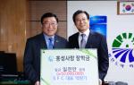 구항면 소재 태양광 백시트 및 특수필름전문생산업체인 에스에프씨(SFC) 박원기 대표이사는 지난달 31일 군청을 방문해 홍성사랑장학회에 1000만원을 전달했다.