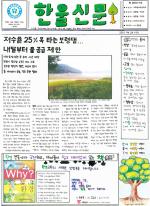  한울신문(서해삼육초 이선우 외 1명)