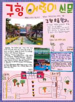  구항어린이신문(구항초 김다경 외 9명)