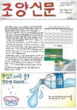  조양신문(홍주초 신유빈 외 6명)