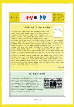  우상의 눈물(갈산중 최연수 외 1명)