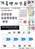  가족역사신문(내포초 고은우)