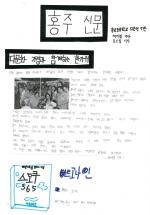  홍주신문(홍남초 장여진 외 1명)