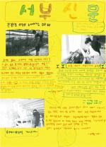  서부신문(서부초 박상훈 외 8명)