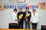 홍성의료원에서 루이스 홍 씨(사진 왼쪽 두 번째)와 스티브 김 씨에게 꽃다발을 전달했다.