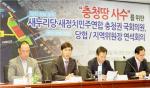 충청땅 사수를 위한 도지사·국회의원 연석회의 광경.