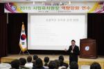 충남유아교육진흥원(원장 장진옥)은 지난 2일 도내 사립유치원장을 대상으로 '2015 사립유치원장 역량 강화 연수'를 실시했다.