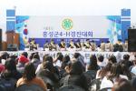 홍성군4-H연합회(회장 박주식)는 지난 3일 홍주읍성에서  회원 300여 명이 참여한 가운데 제61회 군 4-H경진대회를 개최했다.

사진>