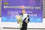 농업분야에서 특별상을 수상한 임응철 위원장.