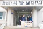 조양유치원(원장 박혜자)은 지난 16일 원감 이진진, 부장교사 조지숙과 알뜰시장 놀이 후 생긴 수익금을 가지고 아동양육시설 사회복지법인 사랑샘을 방문하여 생필품과 과자 및 떡을 전달했다.