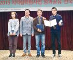 충남문화재단(이사장 안희정)은 지난 18일, 한국문화예술위원회 주최로 열린‘2015 지역문화예술특성화지원사업 성과공유 워크숍’에서 지역문화예술특성화부문 우수상을 수상했다고 밝혔다.